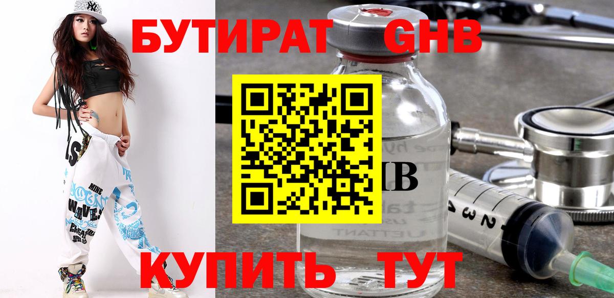 Элиста  БУТИРАТ вода  Вход с VPN 