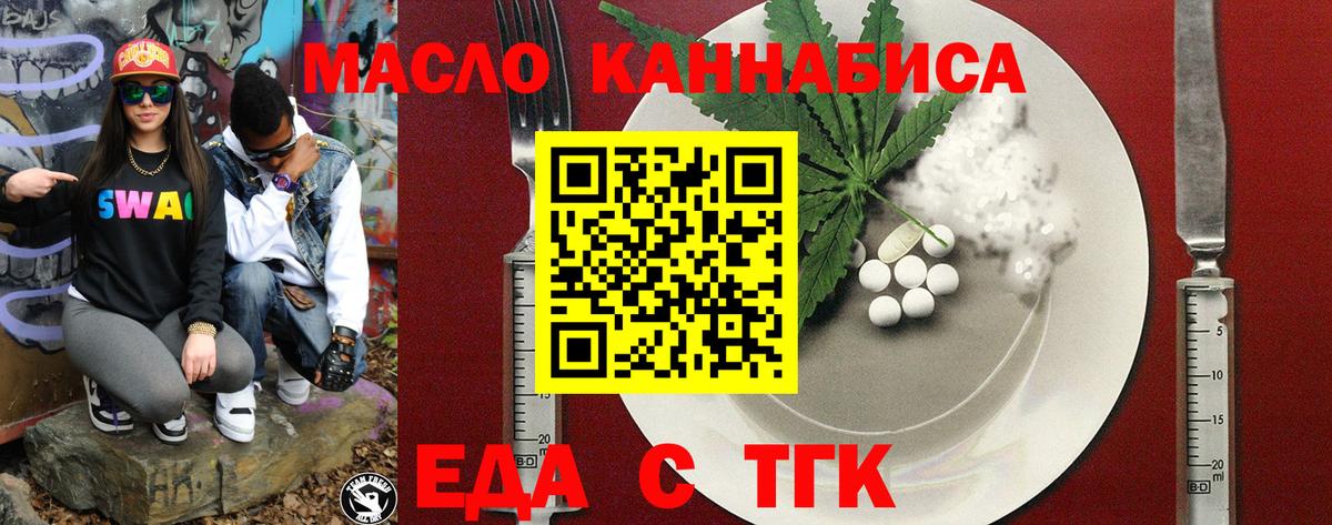 Еда ТГК марихуана Элиста