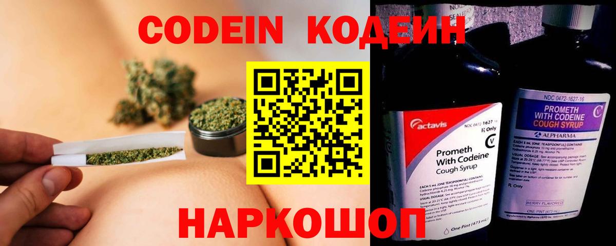 Элиста  Кодеиновый сироп Lean Purple Drank  Вход с VPN 