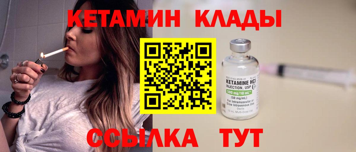 Кетамин VHQ Элиста