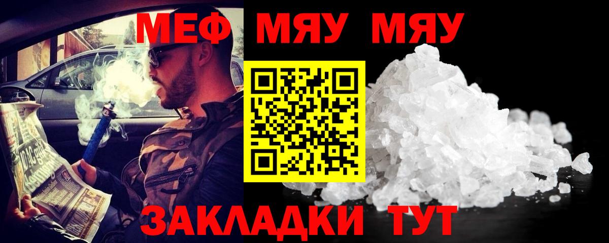 МЯУ-МЯУ mephedrone  МЯУ-МЯУ  Элиста  как найти закладки  Вход с VPN 