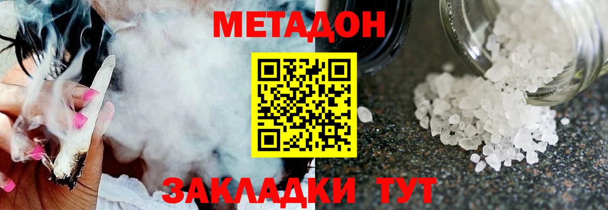 Элиста  МЕТАДОН белоснежный  Вход с VPN 