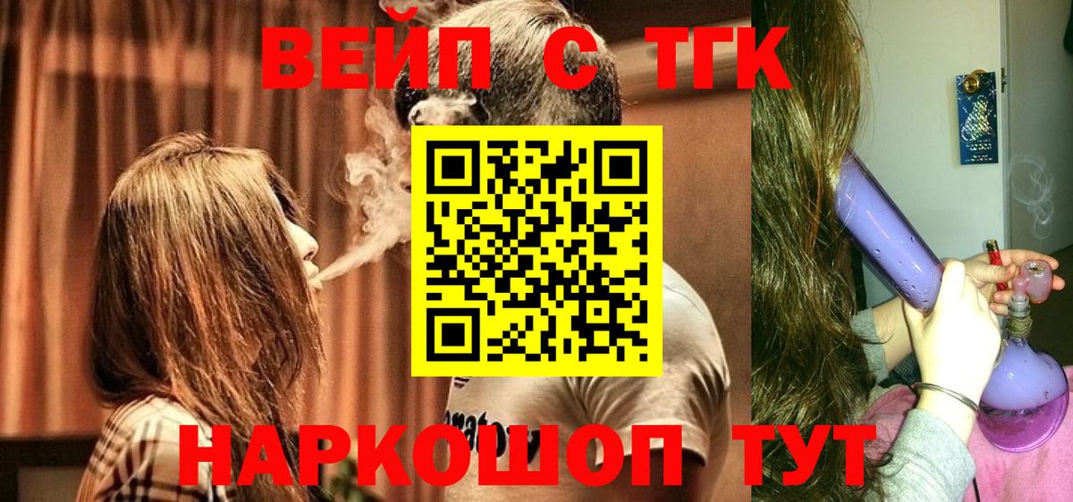 ТГК концентрат  ТГК жижа  Элиста  Вход с VPN 